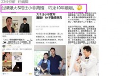 汪小菲爆料妹夫照片视频