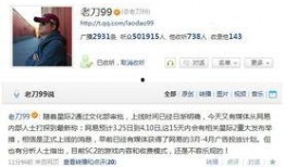 老刀舅舅爆料视频