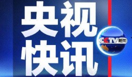 热闻咨询爆料视频大全最新,最新爆料视频大盘点，揭秘热点事件背后的真相