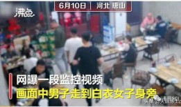 唐山男子爆料事件视频播放,视频揭露惊人真相