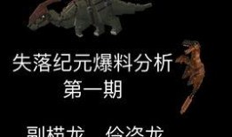 失落纪元最新爆料,揭秘神秘新篇章，探寻未知世界的奥秘