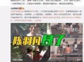 百乔直播爆料视频大全,揭秘幕后真相与精彩瞬间