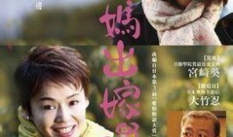 老妈要出嫁在线观看,温馨家庭喜剧，见证母女深情时刻