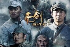 新版亮剑在线观看