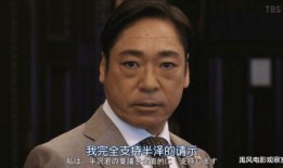 半泽直树第二季在线观看,金融战场再燃激情，复仇之路再启航