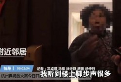 杭州邻居最新爆料视频,最新视频揭露惊人真相！