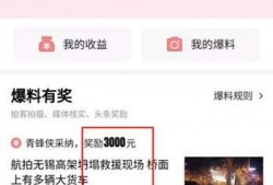 头条如何发爆料视频赚钱,轻松上手，月入过万不是梦