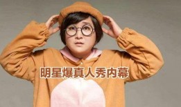 最新明星爆料贾玲