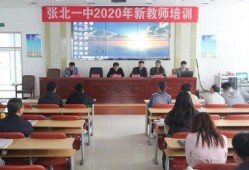 张北一中最新爆料,揭秘校园风云背后的故事