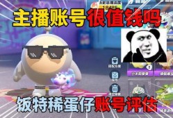 蛋仔派对主播爆料最新版