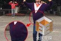 全民星探最新爆料,明星私生活大曝光！