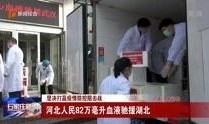 石家庄老人视频爆料新闻