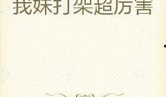 吃瓜打架小说免费阅读无弹窗,免费无弹窗小说，带你领略激情四溢的江湖风云