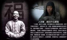 《活着》在线观看,一部揭示人生苦难与坚韧的史诗