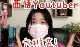 西班牙博主爆料视频