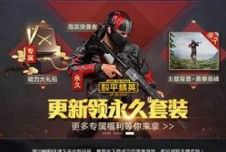 和平精英官网最新爆料,神秘新内容即将揭晓，敬请期待！