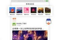 民生爆料青岛新闻网,聚焦岛城热点事件与民生关切