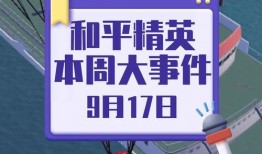 旭升和平精英活动爆料最新,全新玩法与丰厚奖励等你来战！
