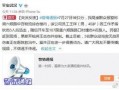 湖北爆料事件视频最新消息,真相揭晓，影响持续发酵