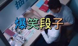 超级爆料的搞笑视频素材,笑料横飞！超级爆料搞笑视频大盘点