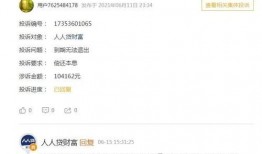 人人贷最新爆料新消息,揭秘平台新动向与未来战略布局