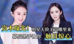 明星娱乐圈内幕爆料,明星背后的惊人内幕大曝光