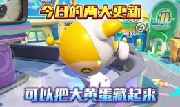 蛋仔派对最新爆料今天更新吗,今日更新内容大揭秘！