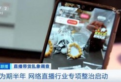 爆料视频带货违法吗,爆料视频带货违法真相，法律红线不容触碰