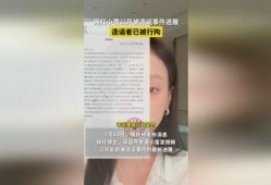 张百乔老婆爆料视频播放,揭秘背后惊人真相
