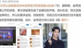 金秀贤最新爆料录音,演艺生涯背后的心路历程