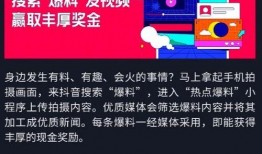 抖音新闻爆料奖金多少,揭秘平台激励机制！”