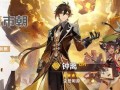原神国舅最新爆料视频,神秘背景与神秘力量揭秘