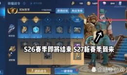 王者s26皮肤爆料视频,华丽视觉盛宴，神秘英雄新装亮相