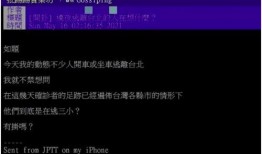 台媒爆料台湾四人视频,揭秘背后真相与争议”