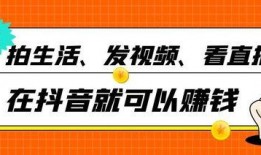 如何拍摄爆料赚钱的视频,轻松拍出热门视频吸金秘籍