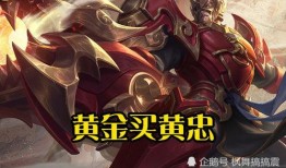 王者黄忠最新皮肤爆料,黄忠全新皮肤惊艳亮相