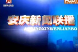 淮北电台新闻爆料电话是多少,倾听民声，共筑和谐淮北