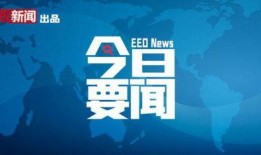 7月9日官方爆料新闻,7月9日重磅新闻背后的真相与细节
