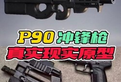 和平精英最新爆料p90,P90步枪强势登场，战场新宠即将诞生！