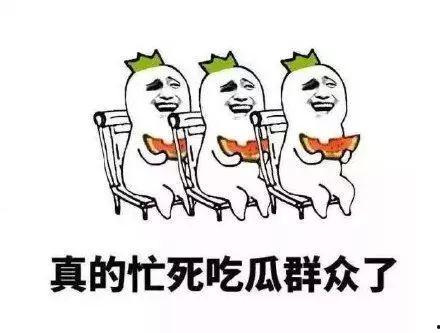 吃瓜群众还可以怎么说